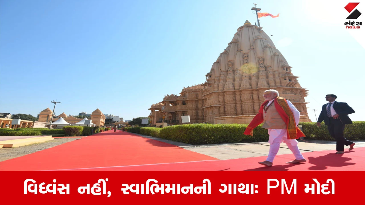 PM Modi On Somnath Temple : વિધ્વંસ નહીં, સ્વાભિમાનની ગાથા, PM મોદીએ લખ્યો લેખ 
