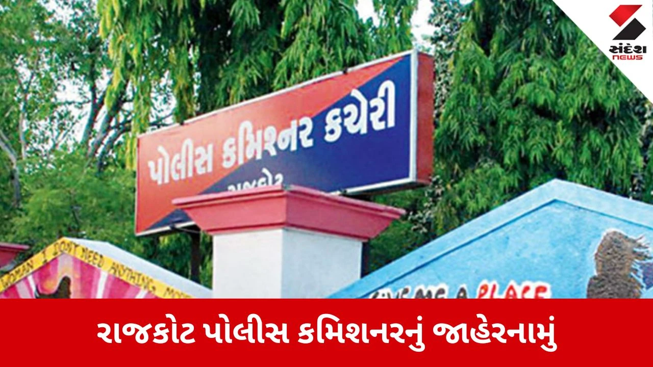 Rajkot: શહેર નો ડ્રોન ફ્લાય ઝોન જાહેર, PM મોદીના પ્રવાસને લઈને પોલીસ કમિશનરનું જાહેરનામું 