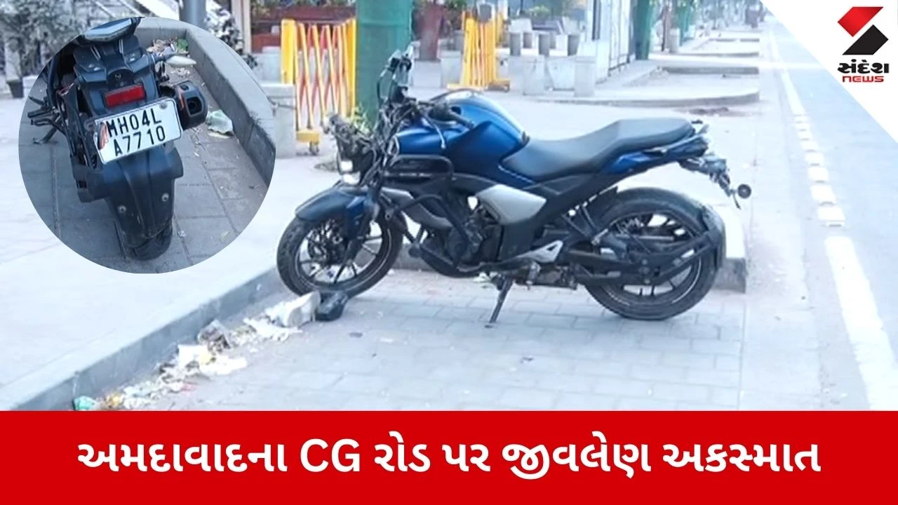 Ahmedabad News: CG રોડ પર માર્ગ અકસ્માતમાં એકનું મોત 