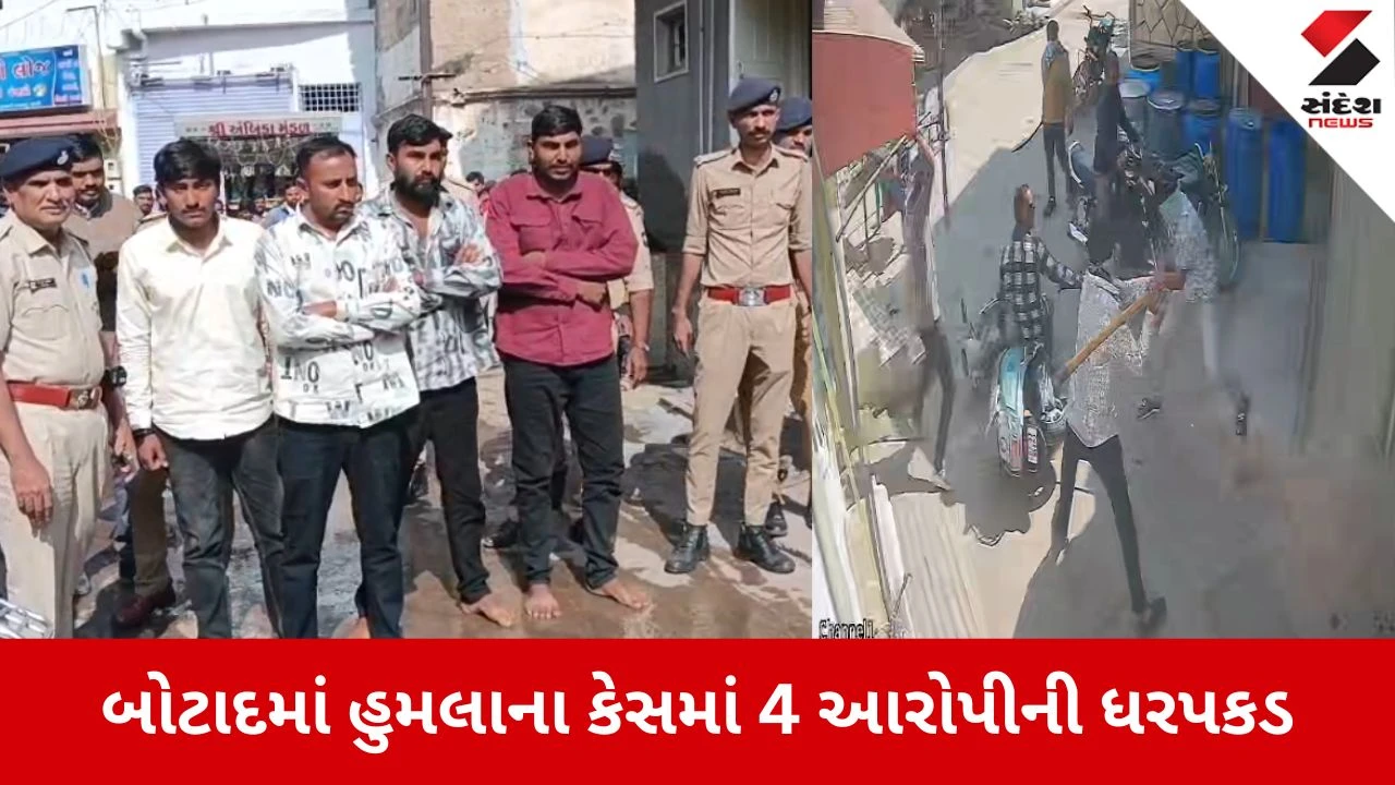 Botad: યુવક પર હુમલાના કેસમાં CCTVના આધારે 4 શખ્સો ઝડપાયા, પોલીસે ઘટનાસ્થળે કરાવ્યું રિ-કન્સ્ટ્રક્શન 
