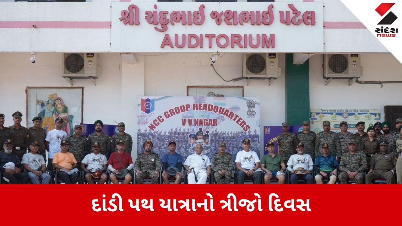 Nadiad: દાંડી પથ યાત્રાનો ત્રીજો દિવસ, NCC કેડેટ્સ અને ગ્રામીણ મહિલાઓએ દાંડી પથના યાત્રિકોને ઉમળકાભેર વધાવ્યા 
