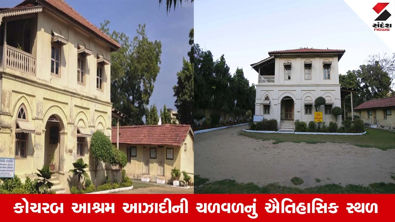 Ahmedabad News :  કોચરબ આશ્રમ શું છે, જાણો મહાત્મા ગાંધીએ સ્થાપેલા ભારતના પ્રથમ આશ્રમનો ઇતિહાસ 