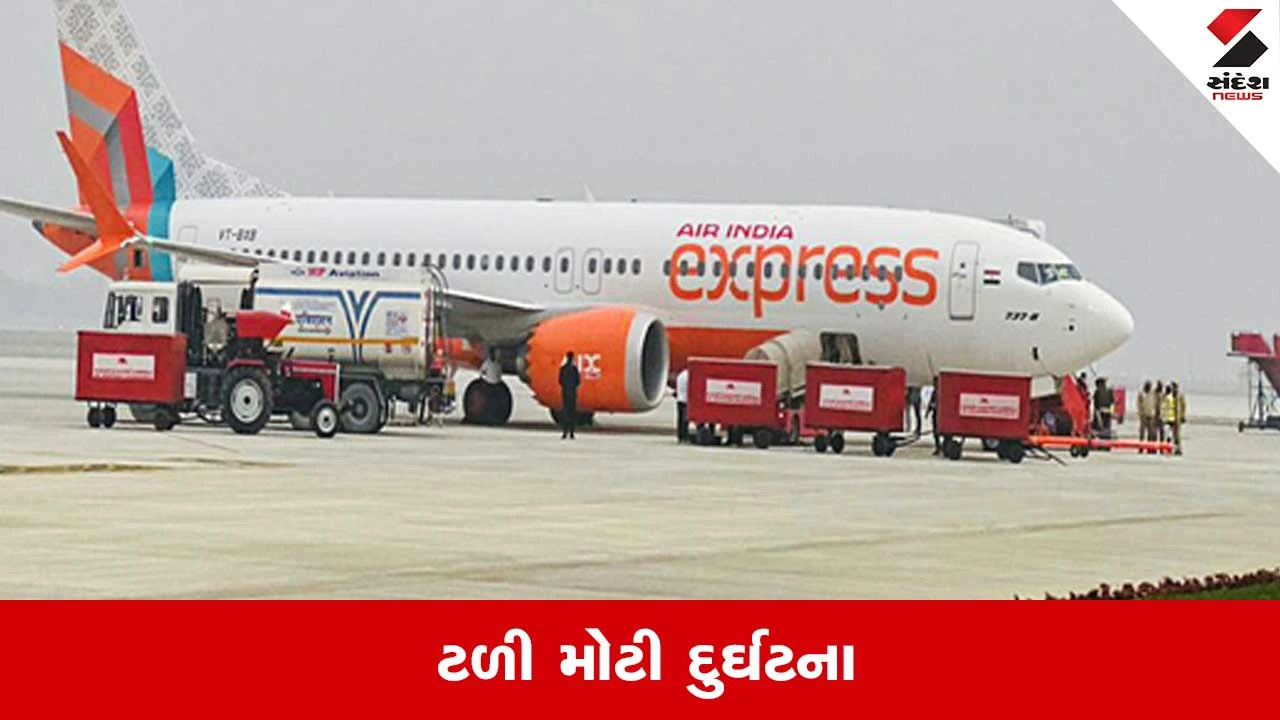 Air india Express: ટેક ઓફ માટે સ્પીડ પકડી જ લીધી હતી કે...રનવે પર પરત ફર્યુ વિમાન, ટળી મોટી દુર્ઘટના 