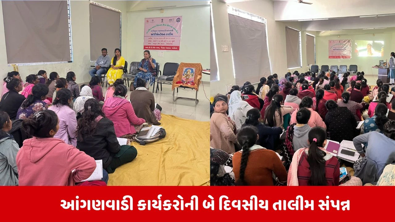 Gujarat News : 3691 આંગણવાડી બહેનોની તાલીમ સાથે શિક્ષિત અને સુપોષિત ગુજરાતનો સંકલ્પ 