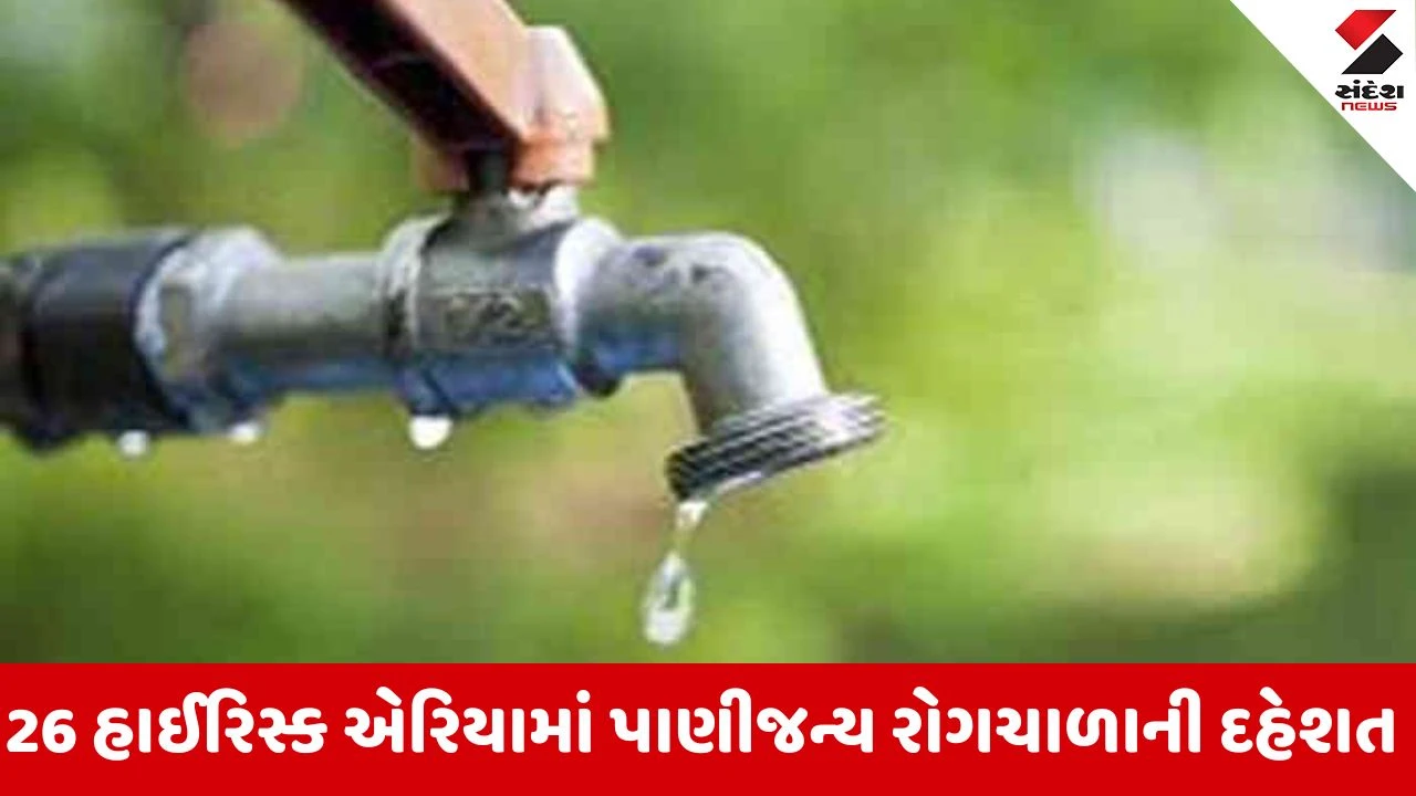 Ahmedabad : દૂષિત પાણીની સમસ્યા ગંભીર, છેલ્લા 5 વર્ષમાં 3 લાખથી વધુ ફરિયાદો 