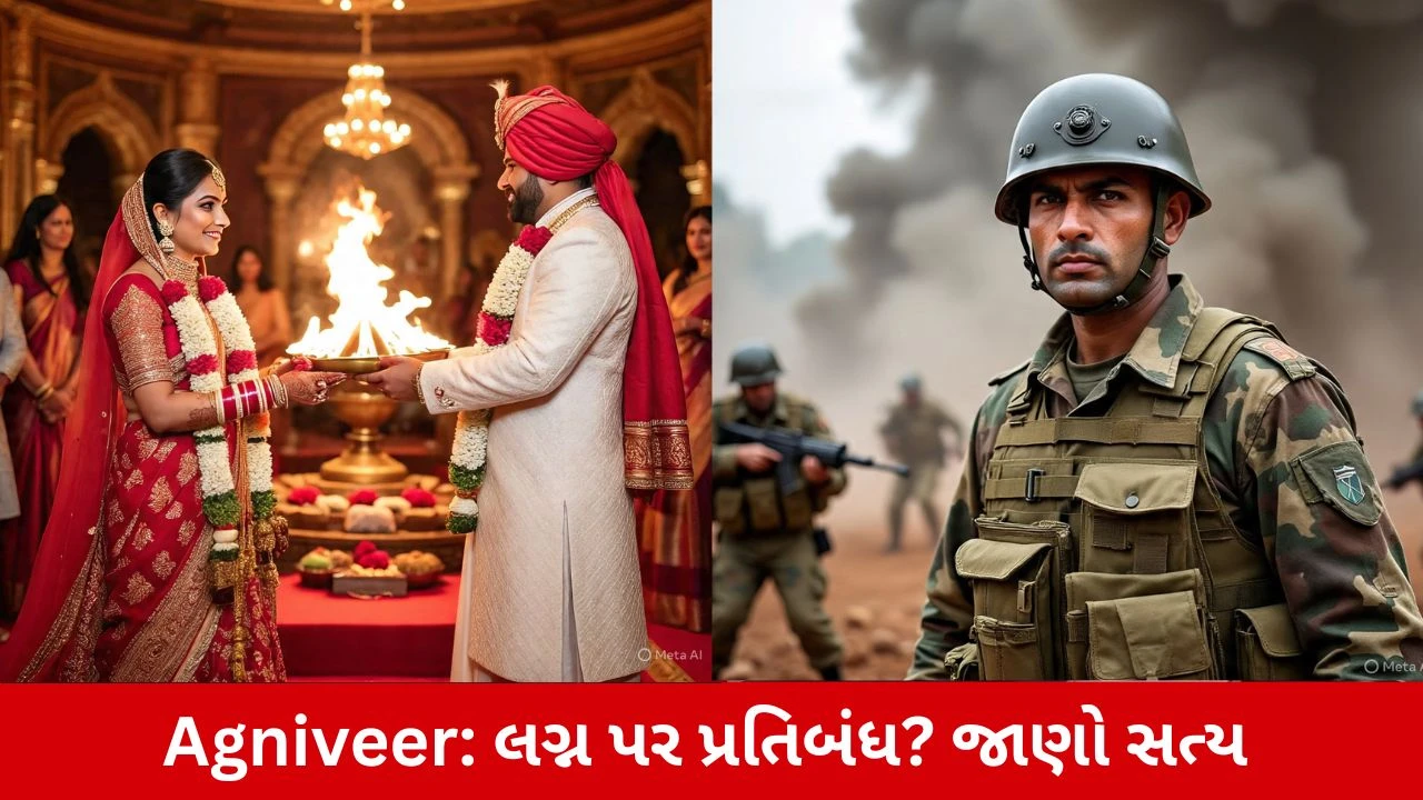 Agniveer New Rules: સાવધાન અગ્નિવીર! ભારતીય સેનાનો મોટો નિર્ણય, લગ્ન કરનાર નહીં થઈ શકે પરમેનન્ટ 