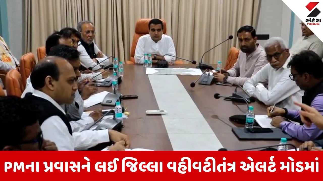 Gir Somnath : DYCM હર્ષ સંઘવી સહિત મંત્રીઓ ગીર સોમનાથમાં, PMના કાર્યક્રમ માટે બેઠક 