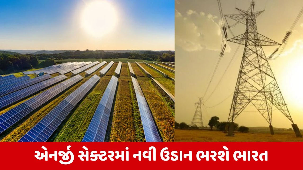 Energy Storage Capacity : આ વર્ષે 10 ગણી વધશે ભારતની એનર્જી સ્ટોરેજ ક્ષમતા 