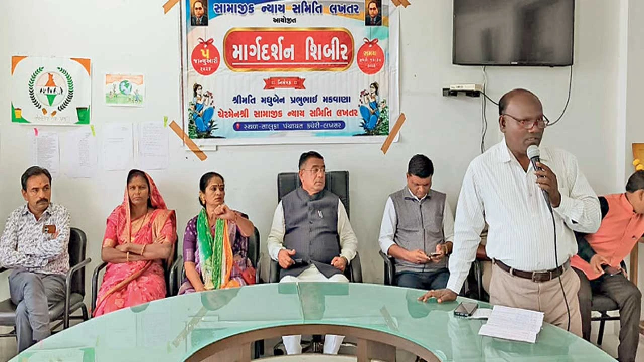 Lakhtar: લખતર ખાતે ન્યાય સમિતિ દ્વારા માર્ગદર્શન શિબિરનો આયોજન કરવામાં આવ્યું 