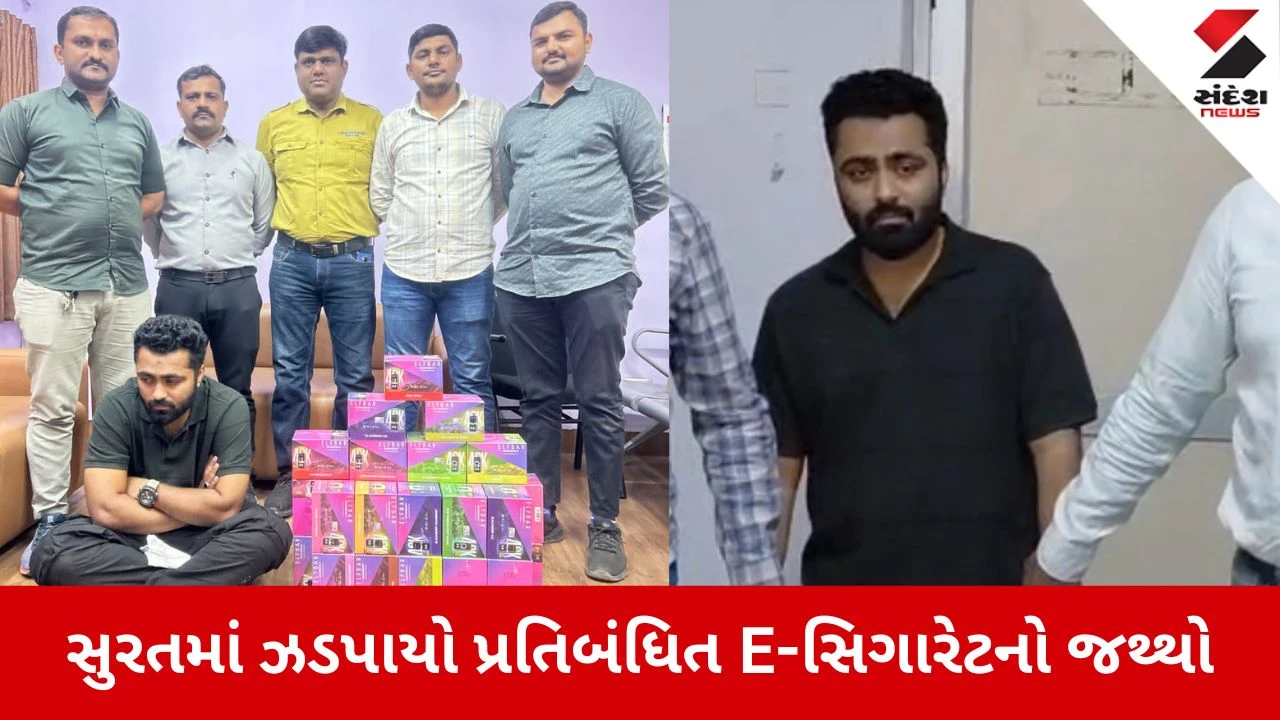 Surat: મહિધરપુરામાંથી 15 લાખની પ્રતિબંધિત E-સિગારેટ ઝડપાઈ, LCB એ મોબાઈલના વેપારીને દબોચ્યો 