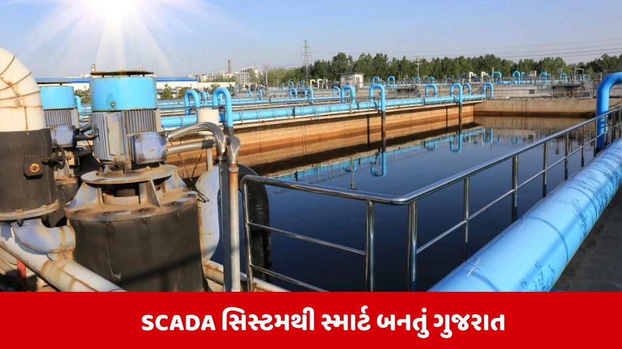 Gujarat News :  મિશન ડેઇલી વોટર, ગુજરાતના શહેરોમાં હવે નળથી જળનો નવો સૂર્યોદય 
