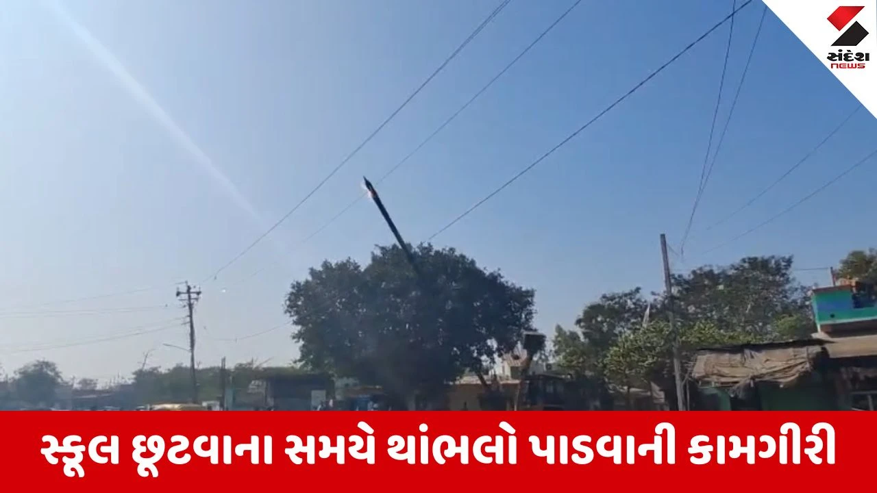 Nadiad મનપાની આડેધડ કામગીરીથી જોખમ, 11 KVના જીવંત વાયર પર પાડ્યો થાંભલો 