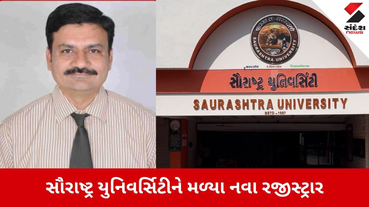 Rajkot: સૌરાષ્ટ્ર યુનિવર્સિટીને મળ્યા નવા રજીસ્ટ્રાર, ડો. અજયસિંહ જાડેજા સંભાળશે વહીવટી સુકાન 