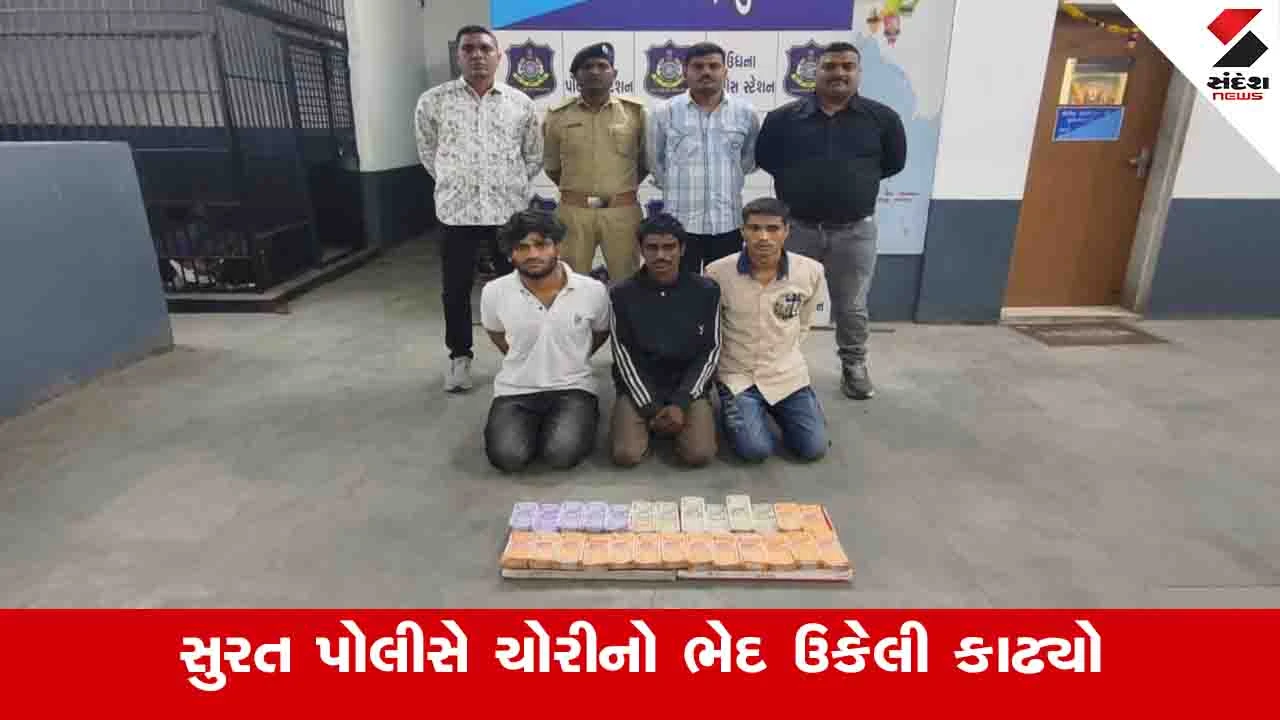 Surat: કંપનીમાંથી 11 લાખ ચોરીને હજારો રૂપિયા મુંબઈમાં બાર ડાન્સર પાછળ ઉડાવ્યા, હોટેલમાં રહેવા મોંઘો રૂમ રાખ્યો 