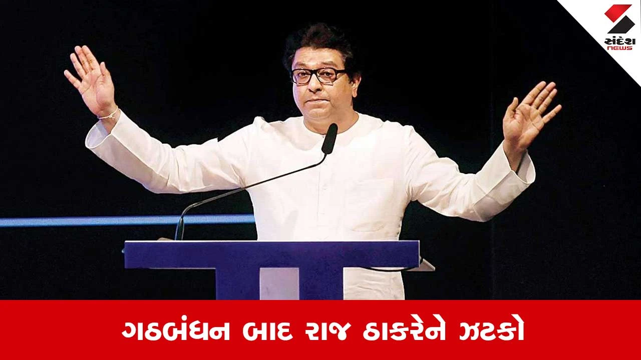 Maharashtra Politics: ઉદ્ધવ ઠાકરે સાથે ગઠબંધનથી MNSની રાજકીય પકડ ઘટી! અનેક કાર્યકર્તા શિંદે જૂથમાં જોડાયા 