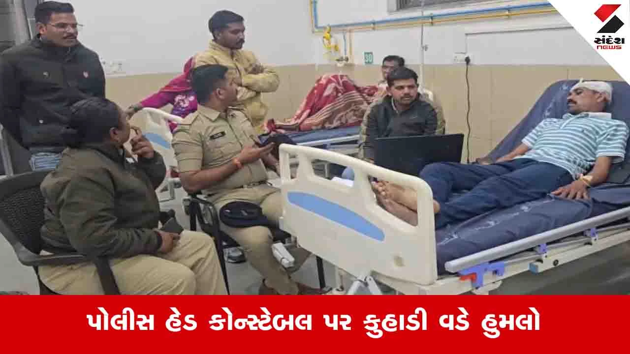 Dahod: દારૂની રેડ કરવા ગયેલા પોલીસ જવાન પર બુટલેગરે કુહાડીથી જીવલેણ હુમલો કર્યો