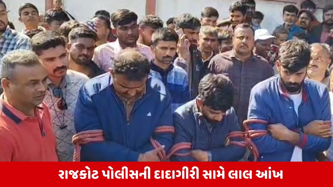 Rajkot: પોલીસે આરોપીઓની શાન ઠેકાણી લાવી, જે સ્થળે આતંક મચાવ્યો ત્યાં જ સરઘસ કાઢ્યું 