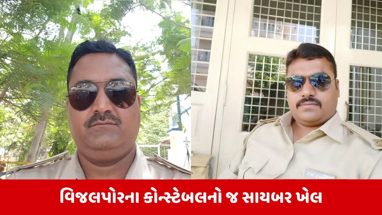 Navsari News : નવસારીના વિજલપોર પોલીસ મથકના કોન્સ્ટેબલ વિરુદ્ધ ફરિયાદ, 2.75 લાખની કરી હતી માગણી 