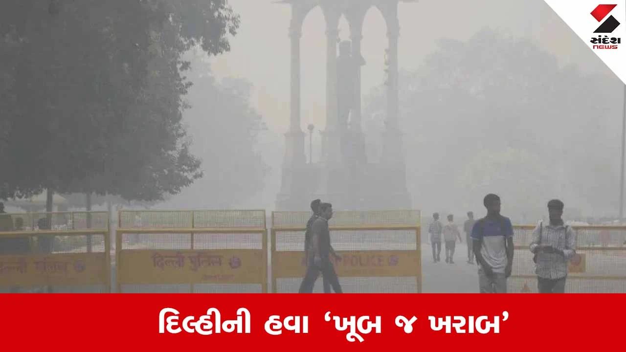 AQI 300 પાર, Delhi રેડ ઝોનમાં, દેશના અનેક શહેરોમાં ધુમ્મસ 