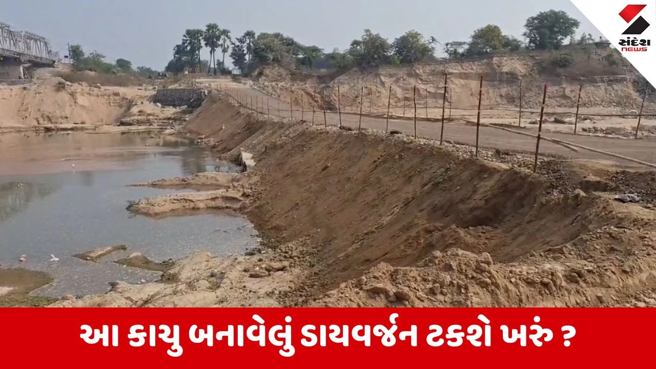 Chhota Udepur: ભારજ નદી ઉપરનો પુલ તૂટી જતાં રાહદારીઓ માટે બનાવાયેલ ડાયવર્જન તકલાદી હોવાનો સ્થાનિકોનો આરોપ 