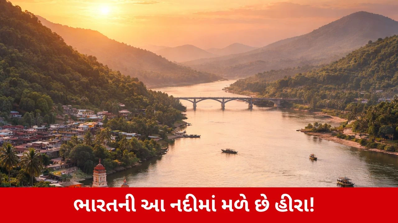 Diamond River Of India : ભારતની આ નદીને કહેવામાં આવે છે ડાયમંડ રિવર! જ્યાંથી મળ્યો હતો કોહિનૂર હીરો 