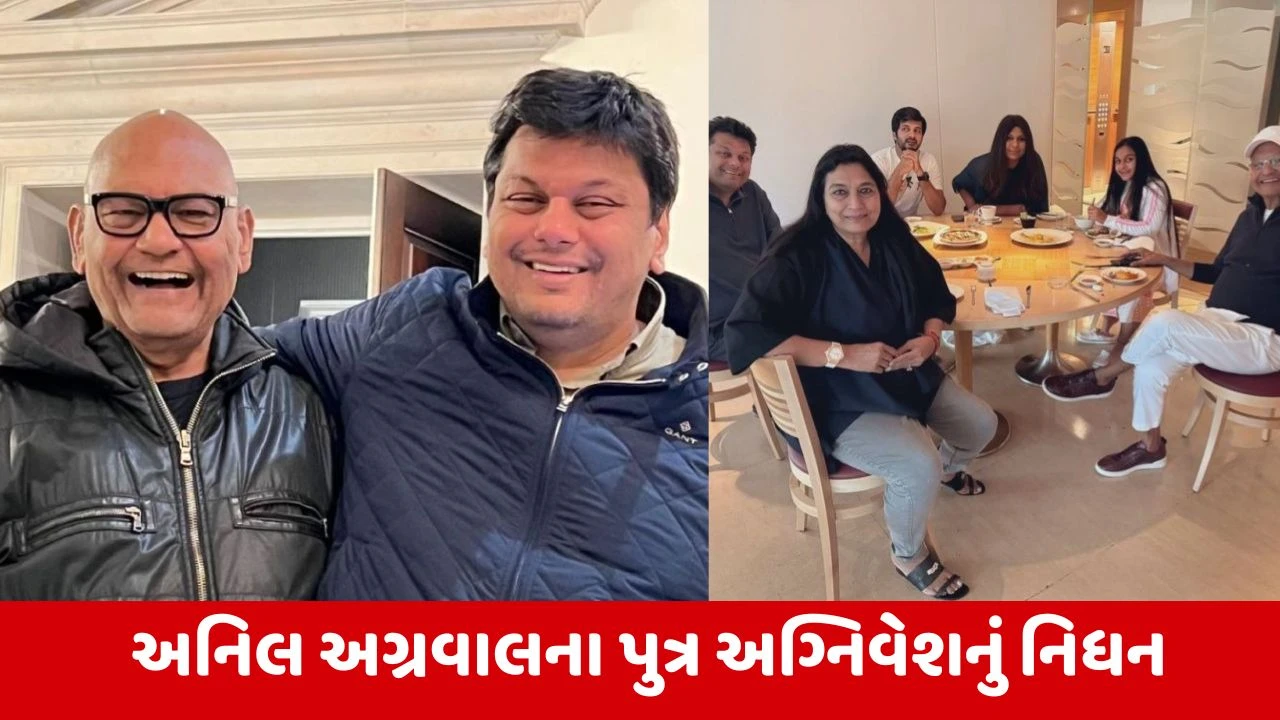 Vedanta ગ્રુપના ચેરમેન અનિલ અગ્રવાલના પુત્રનું નિધન 