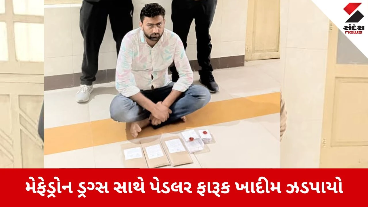 Junagadh News: માંગરોળમાંથી MD ડ્રગ્સ સાથે પેડલર ઝડપાયો 