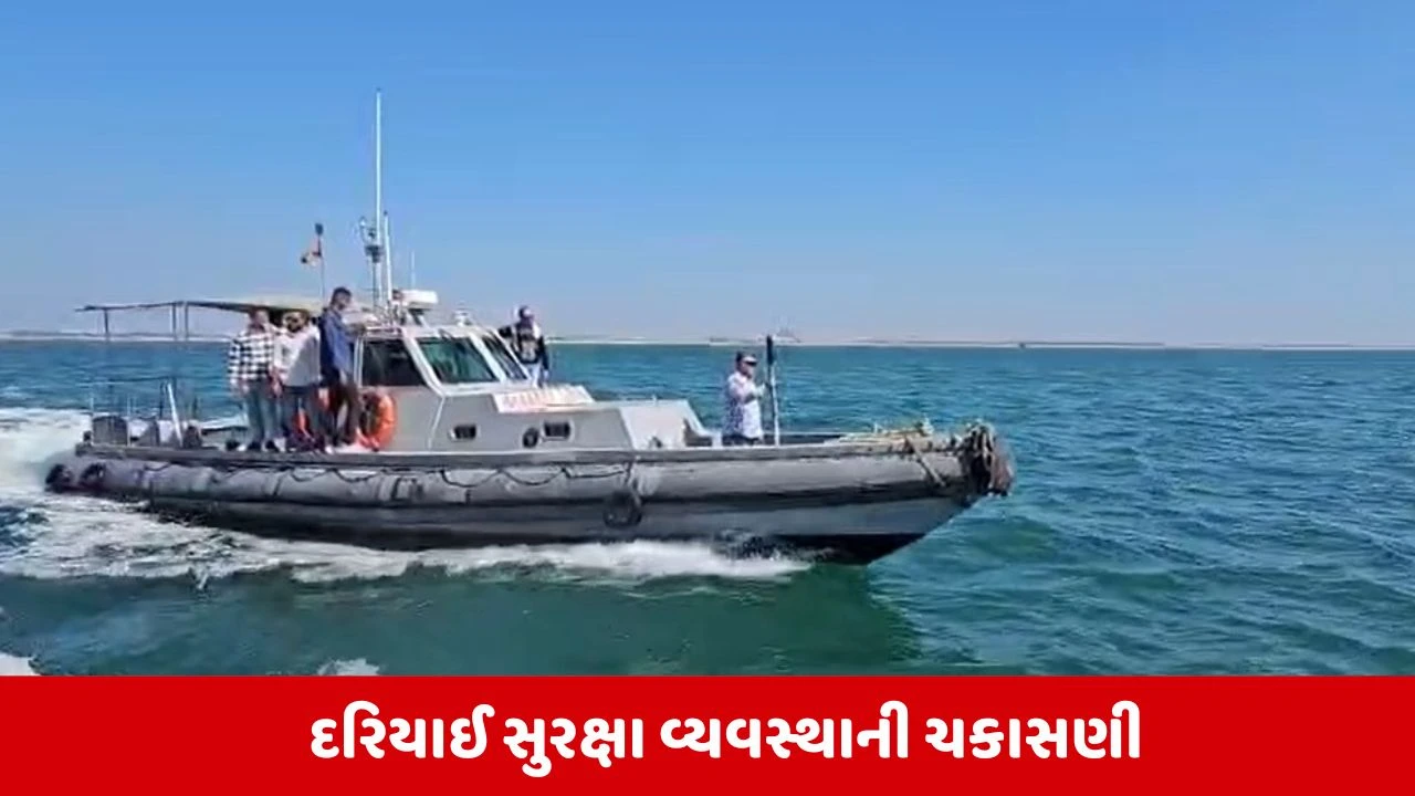 Porbandar:  ગુજરાતના દરિયાઈ પટ્ટા પર બે દિવસીય ઓપરેશન સાગર સુરક્ષા કવચનો પ્રારંભ 