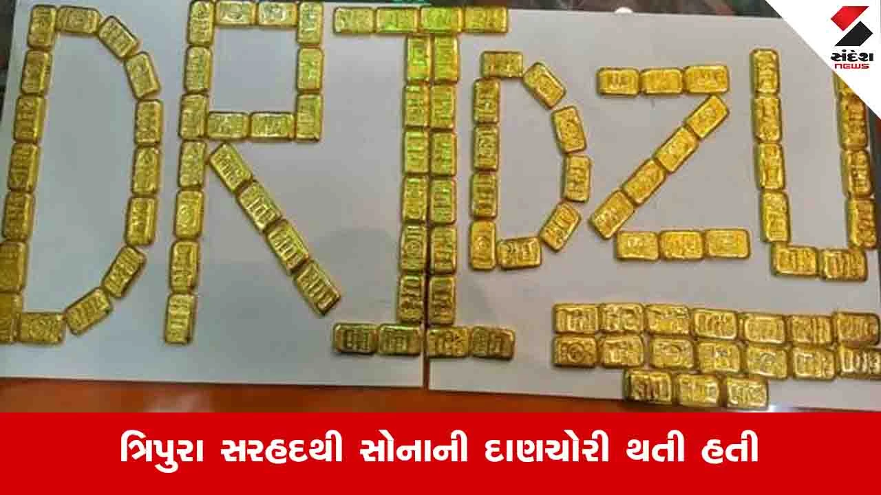 Ahmedabad:સોનાની દાણચોરીની સિન્ડિકેટનો પર્દાફાશ,DRIએ 40 કરોડથી વધુનું સોનું અને 2.9 કરોડની રોકડ જપ્ત કરી 