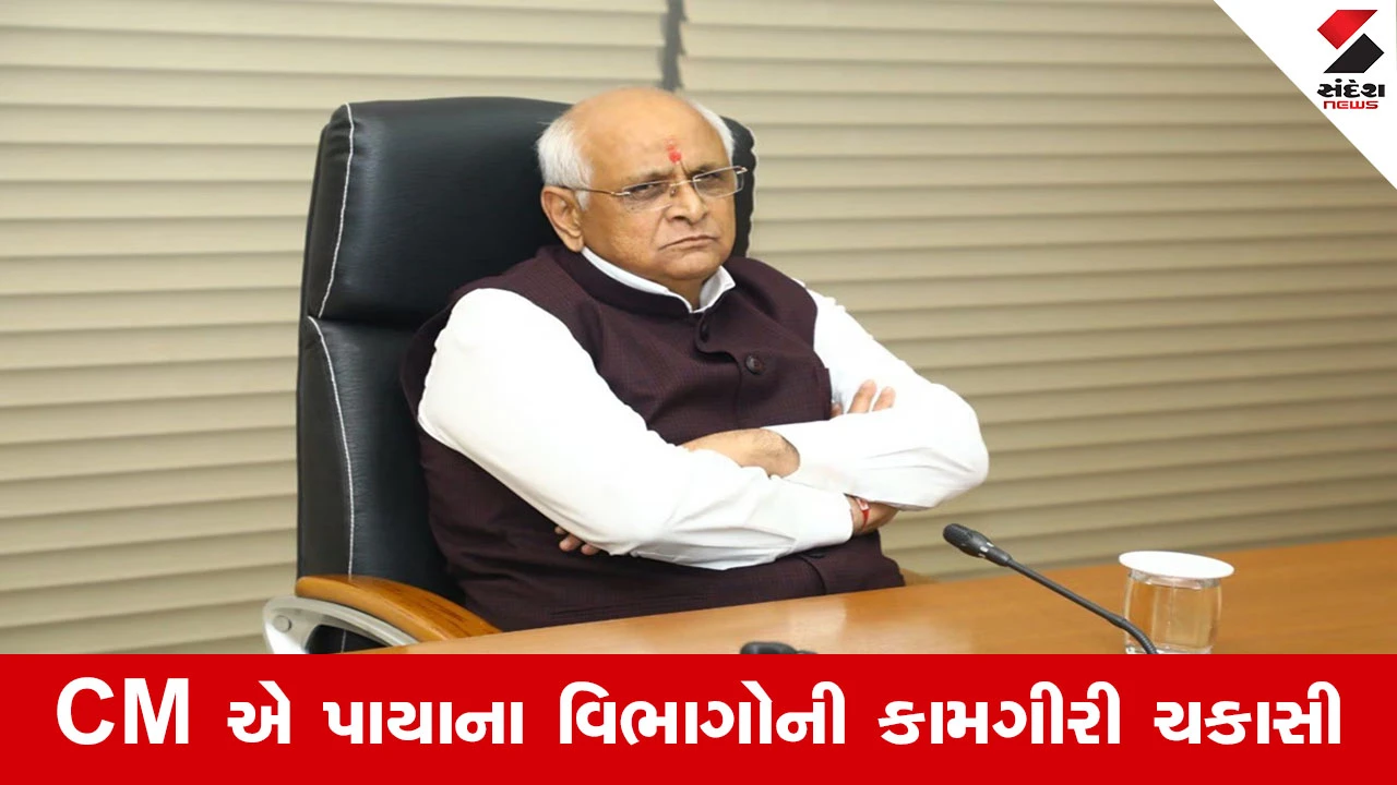 Gandhinagar News : બજેટ 2026-27 ની તૈયારીઓ શરૂ, CM ભૂપેન્દ્ર પટેલનો વિભાગવાર બેઠકોનો ધમધમાટ 