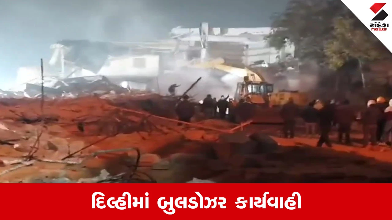 Bulldozer Action in Delhi: દિલ્હીમાં મસ્જિદ પાસે ગેરકાયદે બાંધકામ સામે બુલડોઝર કાર્યવાહી, ટ્રાફિક એડવાઇઝરી જાહેર 