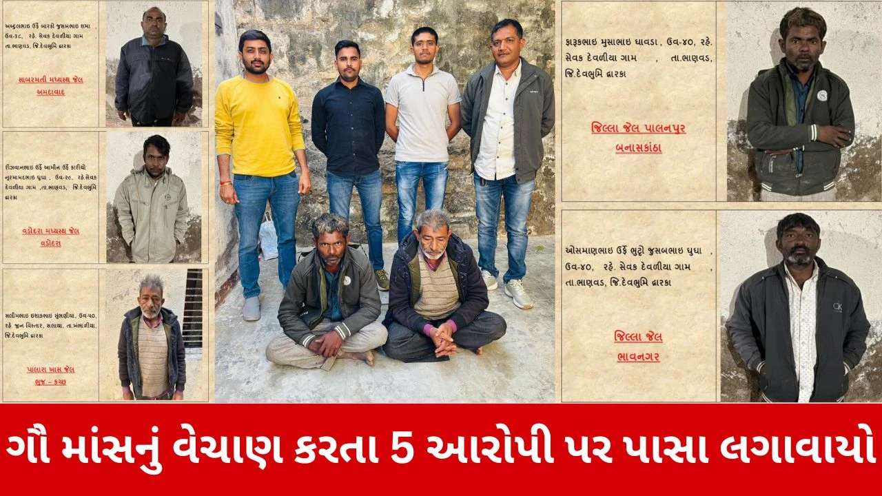 Dwarka News: ગૌ હત્યારાઓ વિરૂદ્ધ કડક કાર્યવાહી કરાઈ 