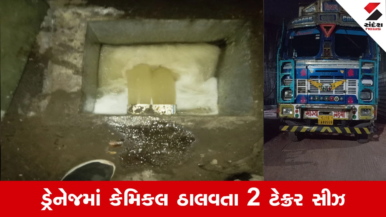 Surat માં ફરી ‘મોતનું કાવતરું’, ડ્રેનેજ લાઈનમાં ઝેરી કેમિકલ ઠાલવતા બે ટેન્કર રંગેહાથ ઝડપાયા 