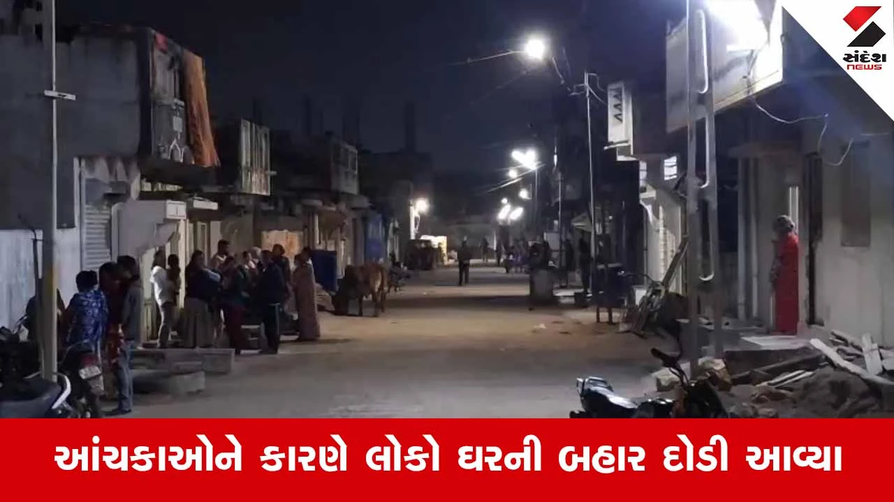 Rajkotના ઉપલેટા પંથકમાં આવ્યો 3.3ની તીવ્રતાનો ભૂકંપનો આંચકો 