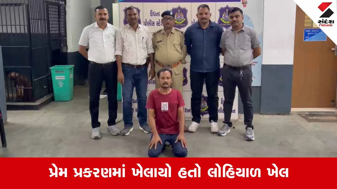 Surat News: બહેનના પ્રેમીની હત્યા કરી 17 વર્ષથી ફરાર ભાઈ આખરે તમિલનાડુથી ઝડપાયો 