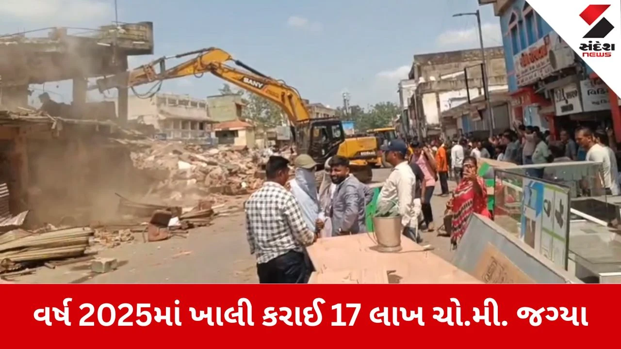 Ahmedabad News: 2025માં 17.08 લાખ ચો.મી. જમીન ખુલ્લી કરાવાઈ 