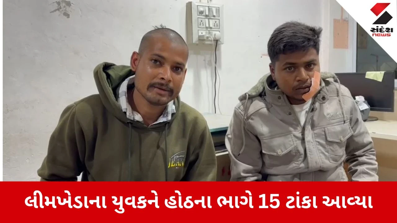 Dahod News: લીમખેડામાં ચાઈનીઝ દોરીથી ઘવાયો યુવક 