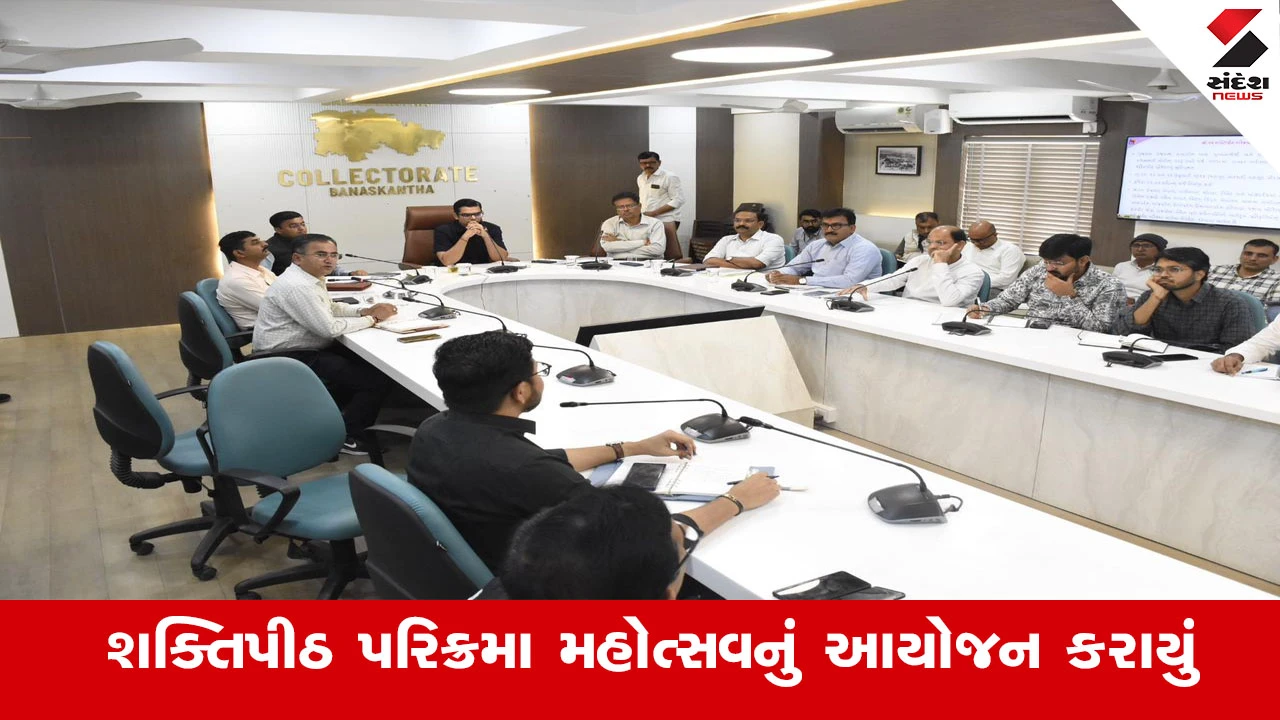 Banaskantha News : 30 જાન્યુઆરીથી 1 ફેબ્રુઆરી 2026 સુધી ત્રણ દિવસીય 'શ્રી 51 શક્તિપીઠ પરિક્રમા મહોત્સવ-2026'નું આયોજન કરાશે 