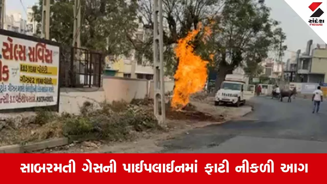 Kalolના પંચવટીમાં સાબરમતી ગેસની લાઈનમાં આગ, ફાયર બ્રિગેડે મોટી હોનારત ટાળી 