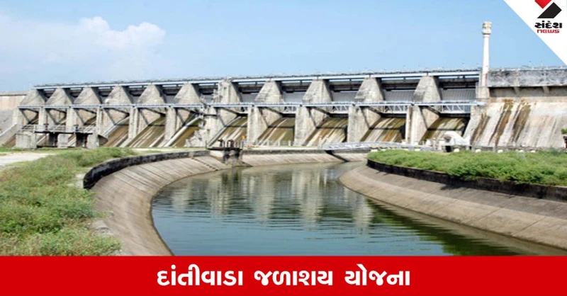Agriculture News: દાંતીવાડા જળાશયથી પાણી લેવા અરજી કરવાની મુદત 20 જાન્યુઆરી સુધી લંબાવાઈ 