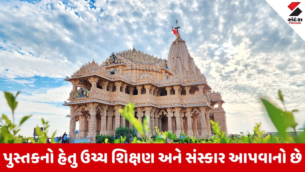 Google ઉપર જ્ઞાન પીપાસુઓ સર્ચ કરી રહ્યા છે " સોમનાથ: ધ શ્રાઇન ઈટર્નલ" પુસ્તક, પીએમ મોદીએ તેમના લેખમાં ઉલ્લેખ કર્યો હતો 