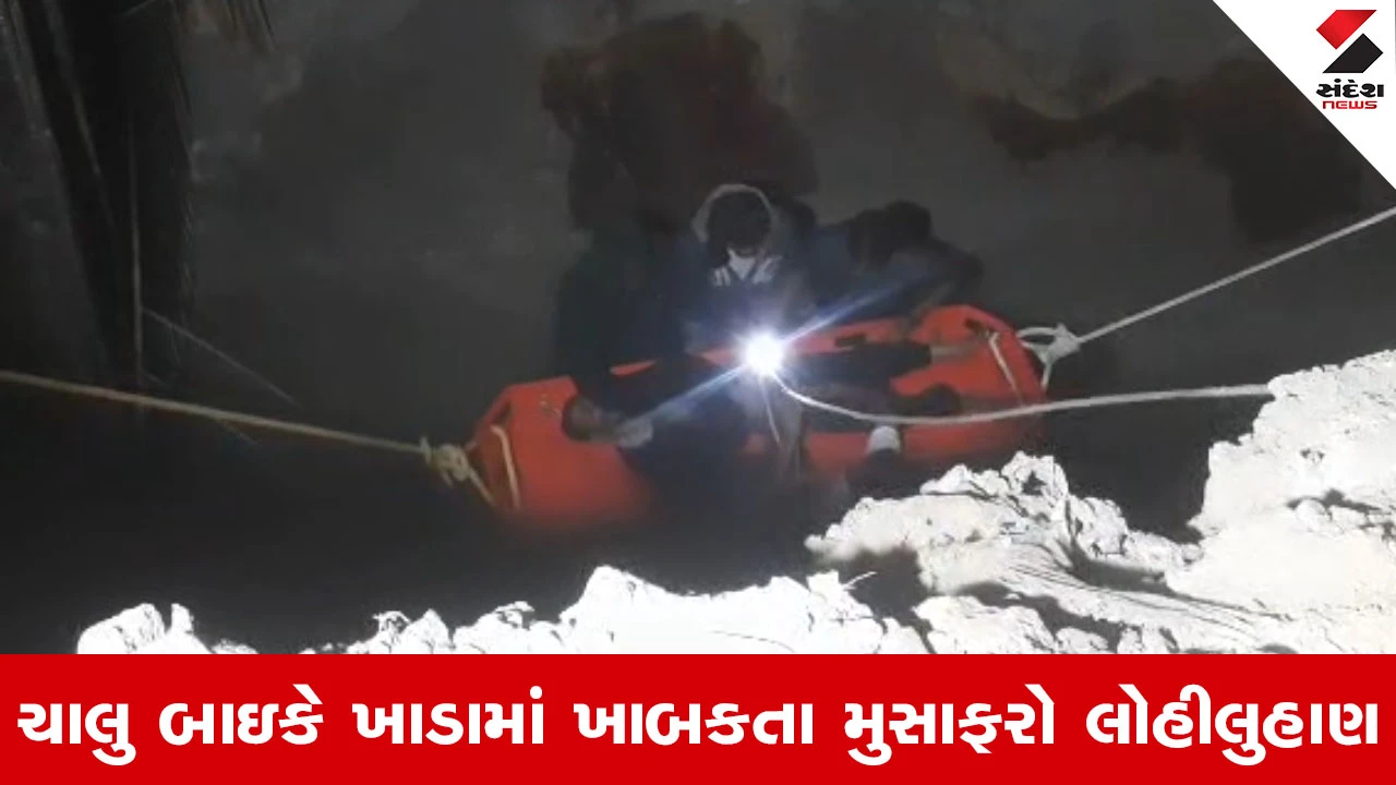 Amreli News : લીલીયામાં કાળમુખો ખાડો, બાઇક ખાબકતા એકનું મોત, બે મહિલાઓ ગંભીર ઇજાગ્રસ્ત 