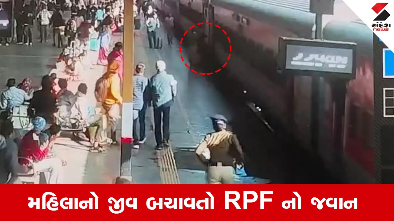 Ahmedabad News : ચાલુ ટ્રેને ચઢવા જતા મહિલા પ્લેટફોર્મ વચ્ચે ફસાઈ, RPF જવાન બન્યો દેવદૂત 