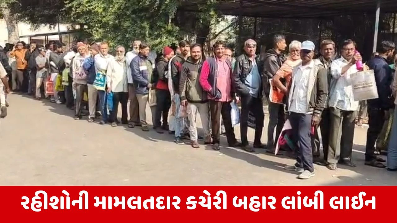 Rajkot: જંગલેશ્વરમાં નોટિસ બાદ મામલતદાર કચેરીની બહાર લાંબી લાઈનો, આધાર પુરાવા રજૂ કરવા માટે અરજદારો પહોંચ્યા 