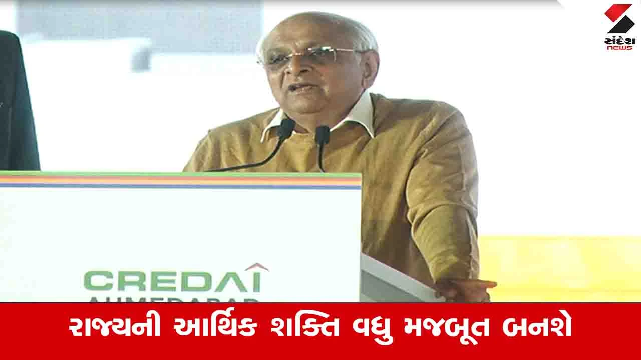 Ahmedabad News: મુખ્યમંત્રી ભૂપેન્દ્ર પટેલના હસ્તે ગાહેડ પ્રોપર્ટી ઓલમ્પિયાડનુ ઉદ્ઘાટન કરવામાં આવ્યું 