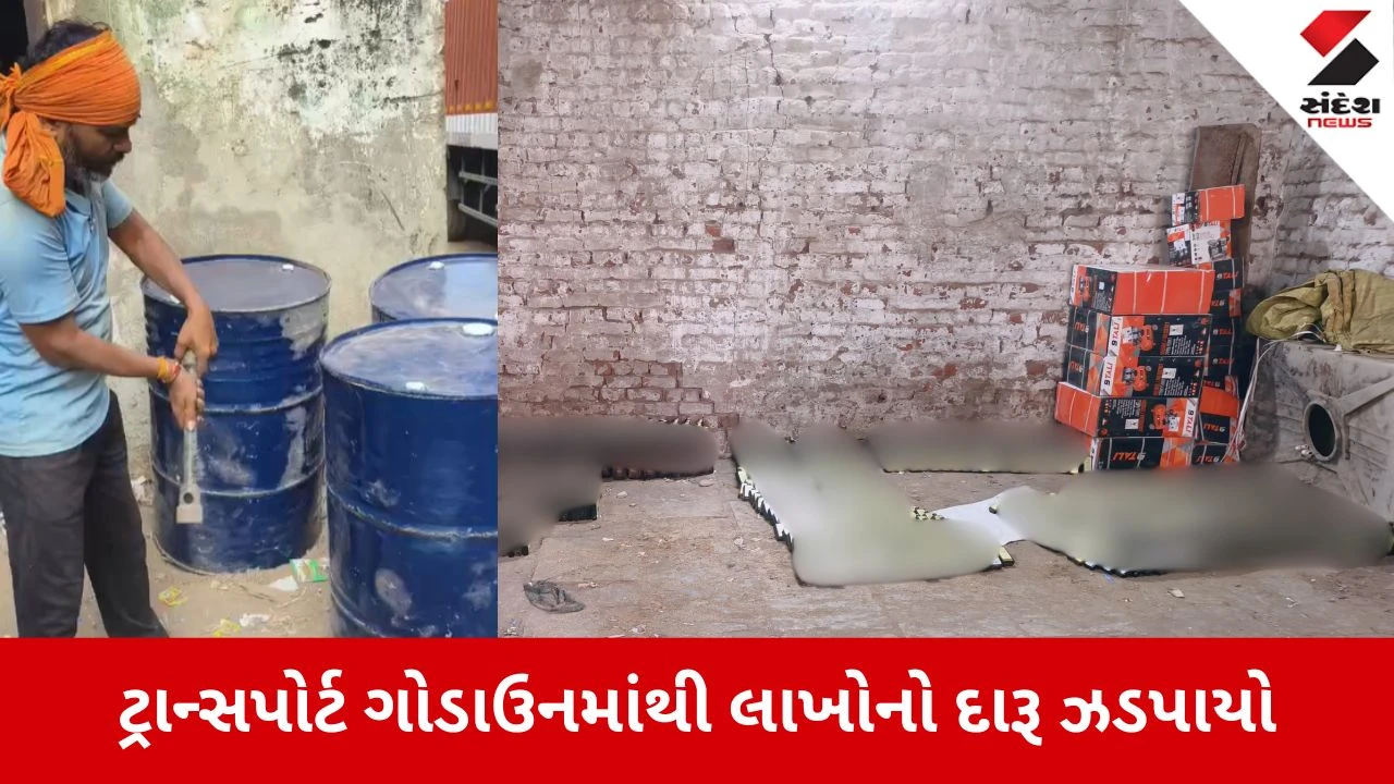 Ahmedabad News: લો બોલો! હવે તો દારૂ પણ ટ્રાન્સપોર્ટમાં આવે છે 