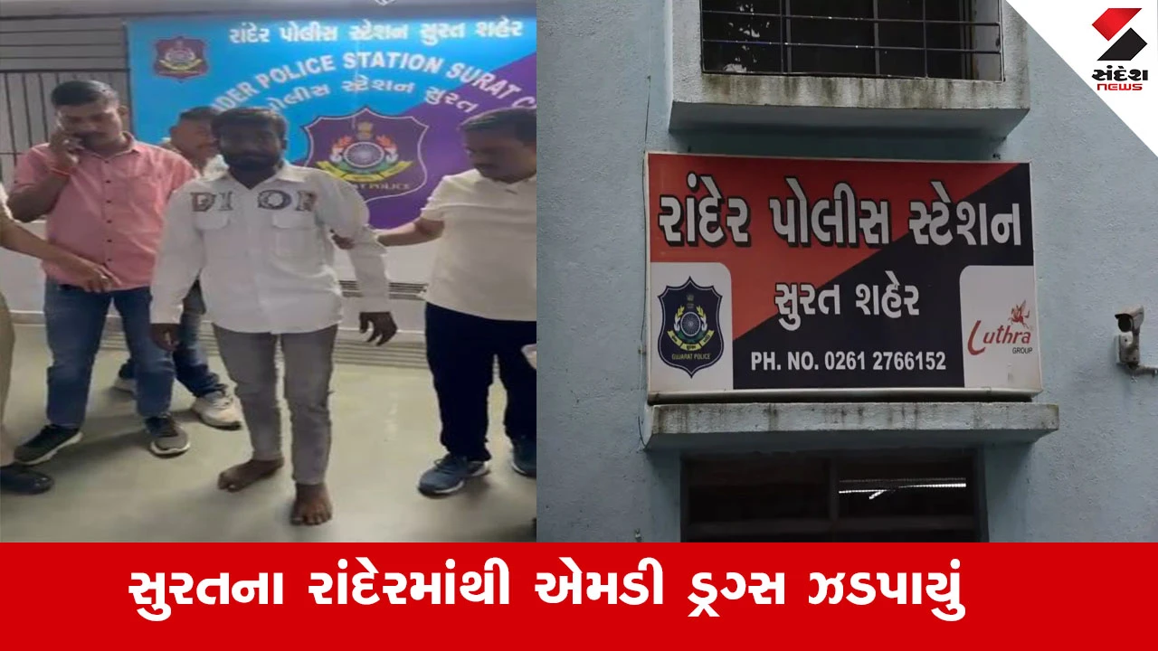 Surat News : સુરતના રાંદેરના શાકભાજી માર્કેટમાંથી MD ડ્રગ્સ ઝડપાયું, પોલીસે આરોપી નઝીલ રશીદ સયૈદની ધરપકડ કરી 