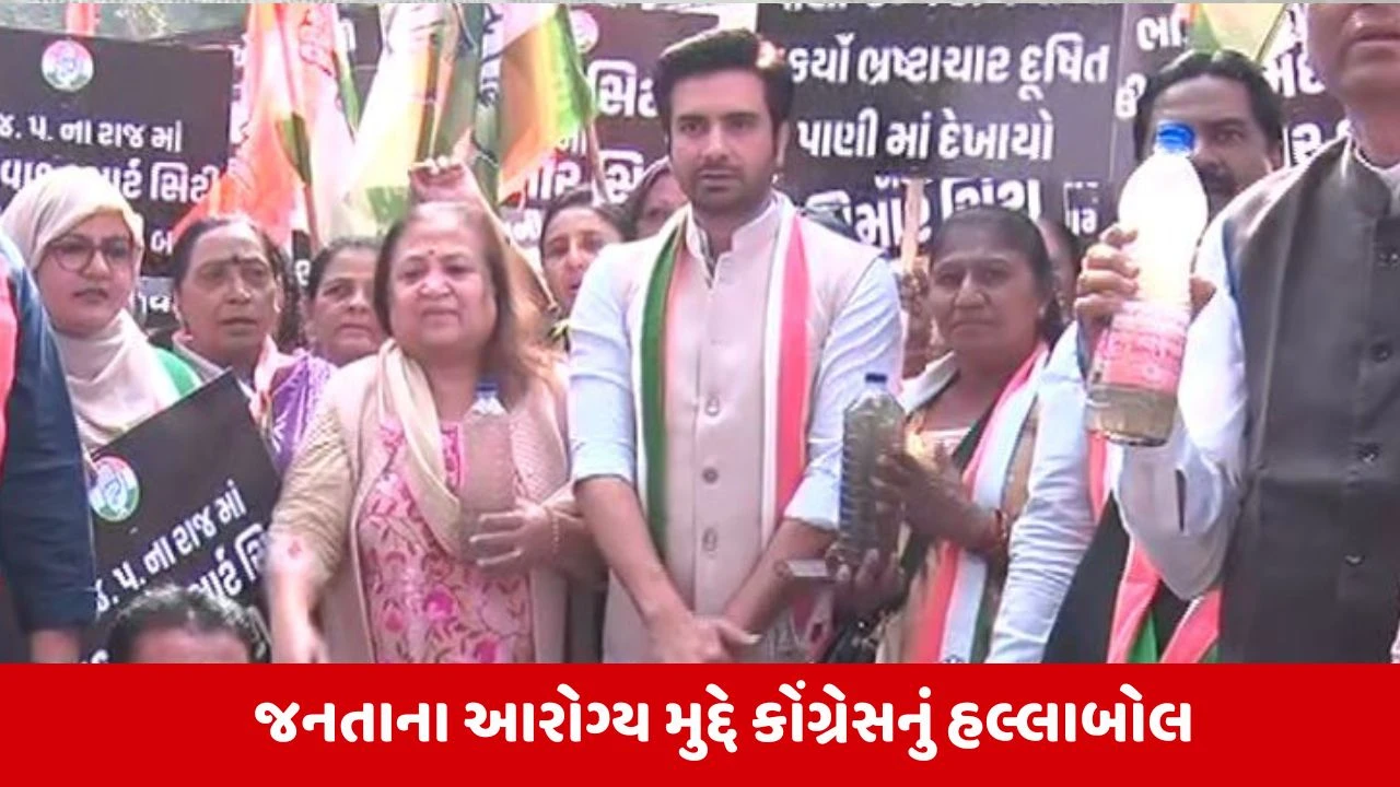 Ahmedabada News: પ્રદૂષિત પાણીની બોટલ સાથે કોંગ્રેસે નોંધાવ્યો વિરોધ, શહેરમાં ટેકસ ભરે છે શહેરીજનો પણ સુવિધાના નામે મીડું 