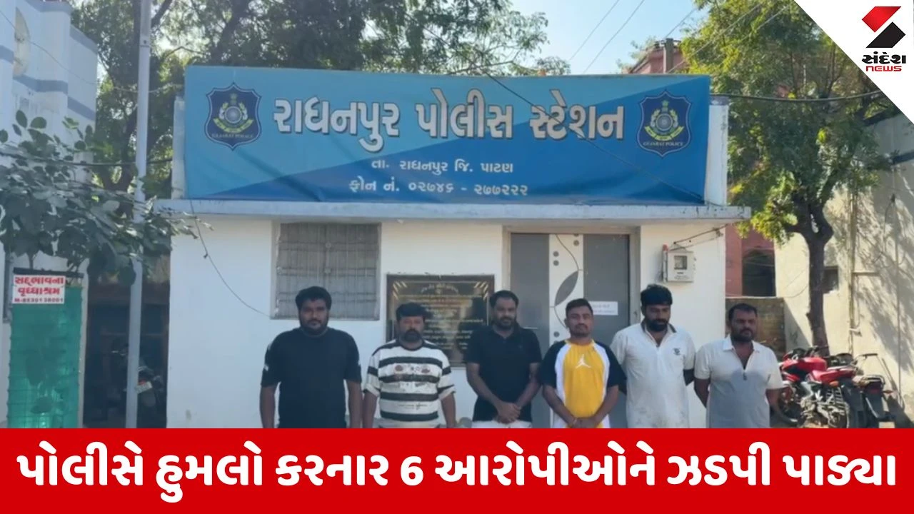 Patan: રાધનપુરમાં હોટલ માલિક પર હુમલો કરનાર ઝડપાયા, 50 લાખની ઉઘરાણી મામલે હોટલ માલિક પર જીવલેણ હુમલો કર્યો હતો 