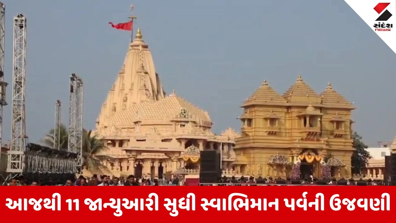 Somnath સ્વાભિમાન પર્વ, 72 કલાકના અખંડ ઓમકાર જાપનો ભવ્ય પ્રારંભ, અગ્નિદેવની સાક્ષીએ ગૂંજ્યા મહાદેવના ઓમકાર નાદ 